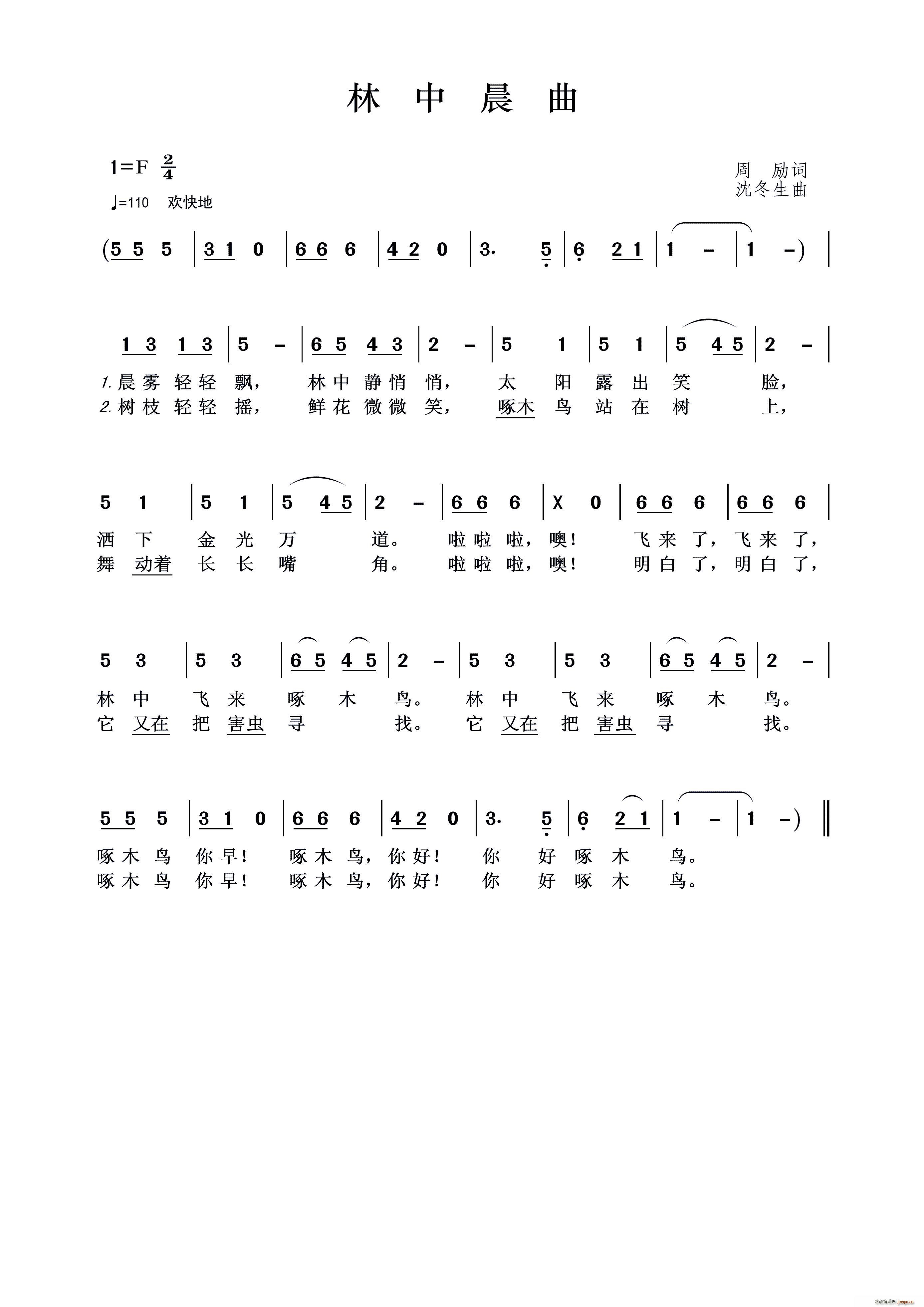 林中晨曲(四字歌谱)1