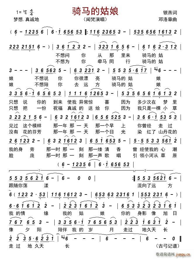 骑马的姑娘(五字歌谱)1