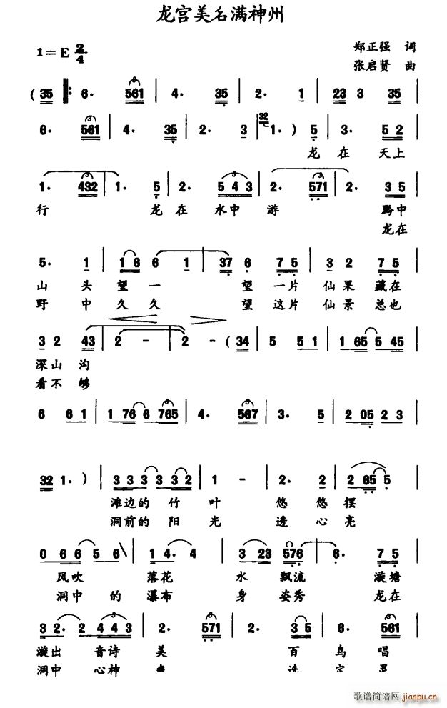 龙宫美名满神州(七字歌谱)1