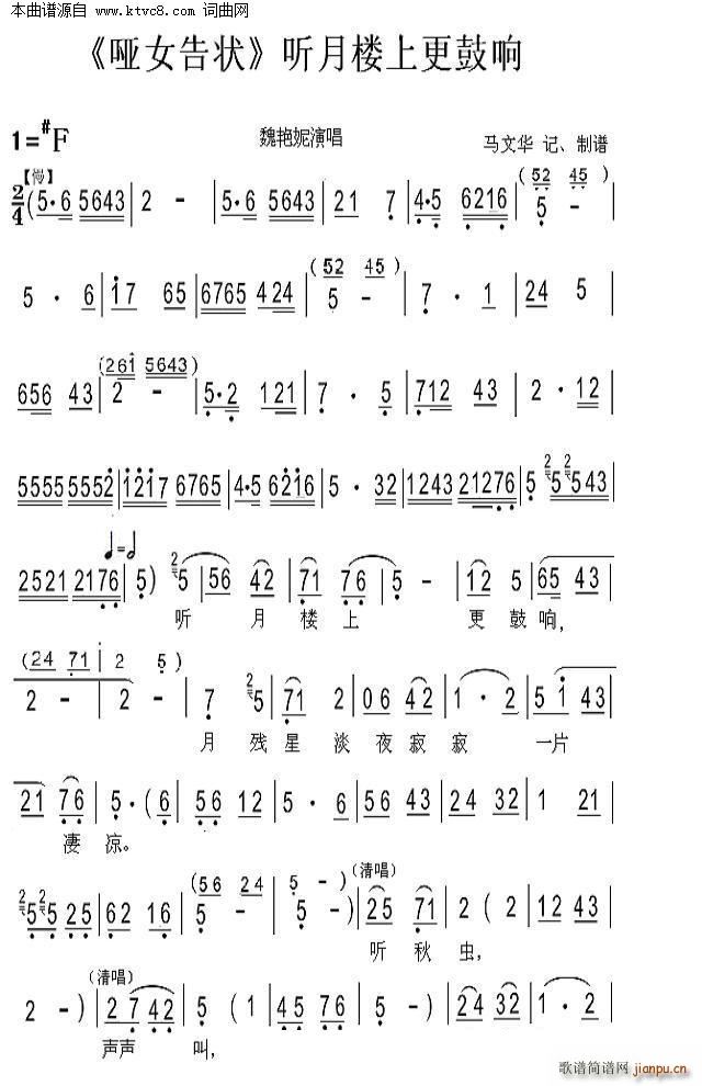 听月楼上更鼓响 秦腔 哑女告状(十字及以上)1