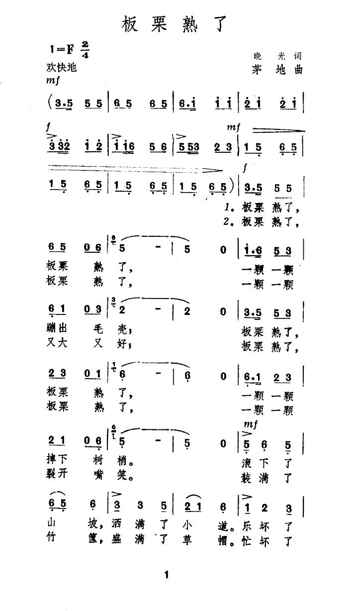 板栗熟了(四字歌谱)1