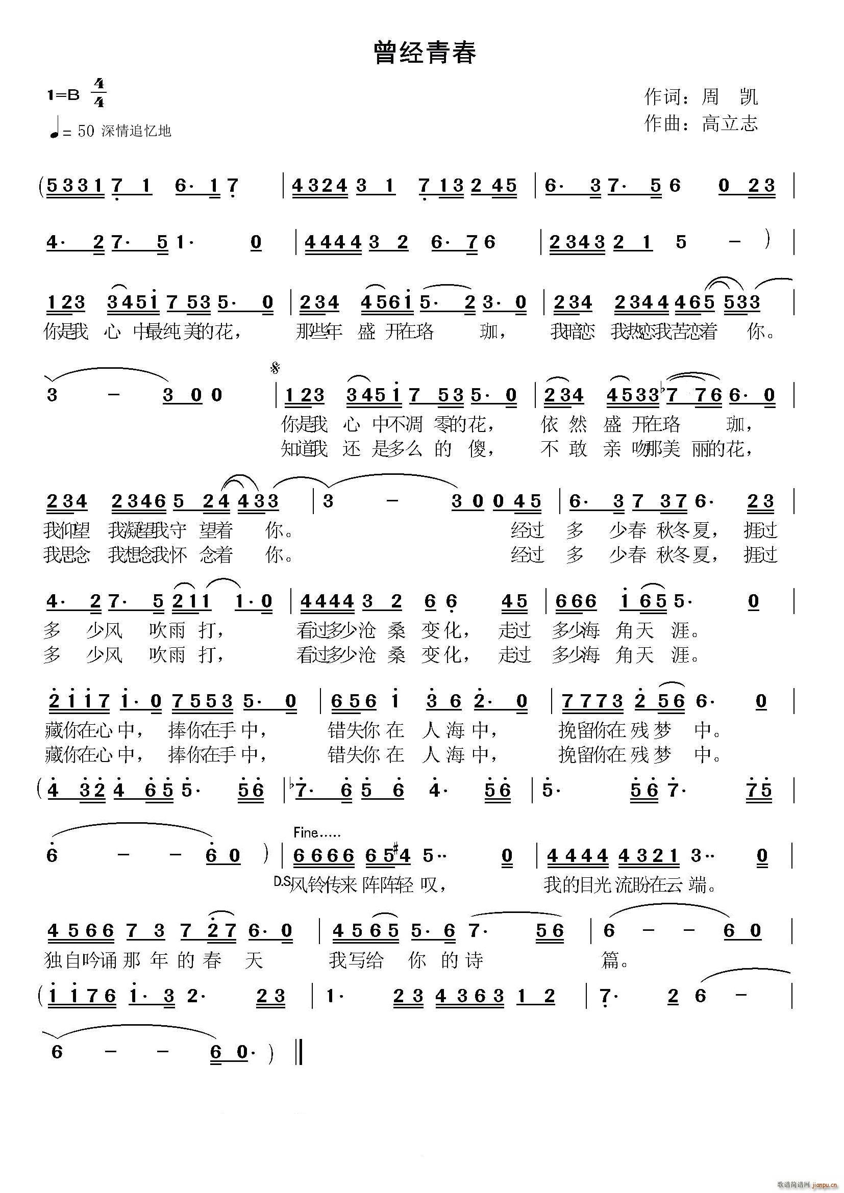 曾经青春(四字歌谱)1