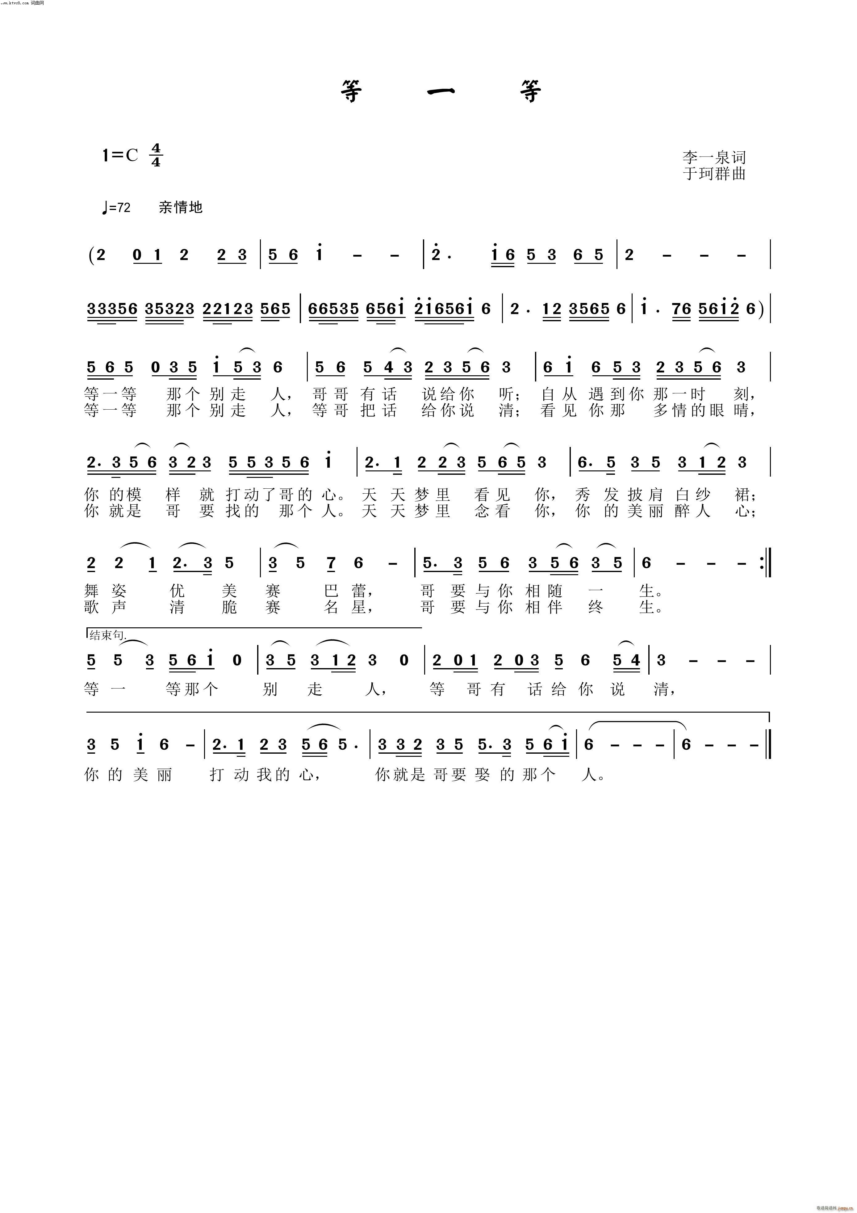 等一等(三字歌谱)1