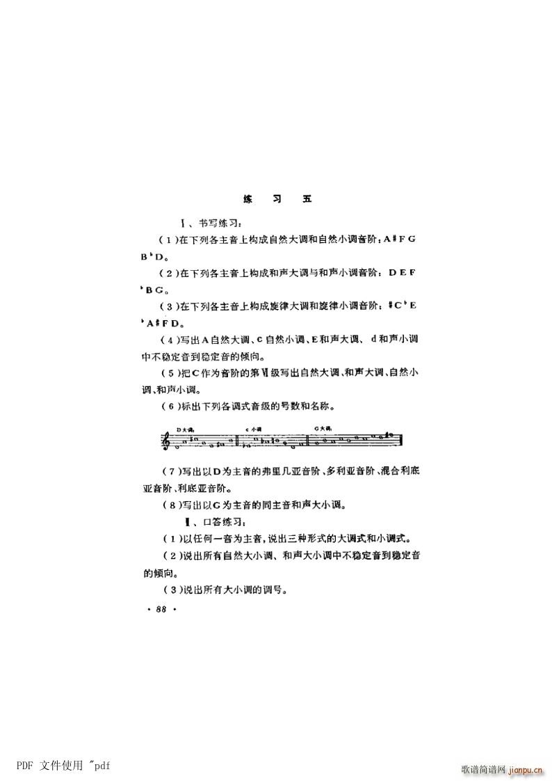 其他 第6章 大调式与小调式第88页第9节 作品中调的明确法练习五(十字及以上)1