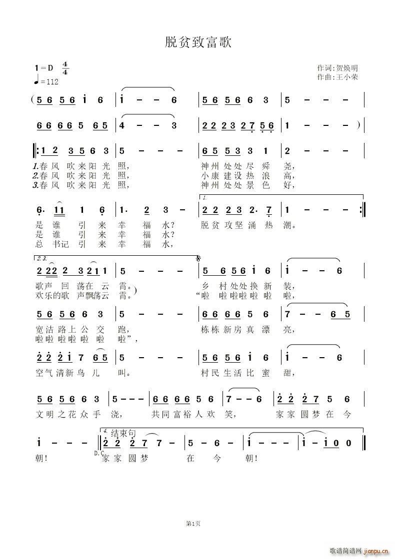 脱贫致富歌(五字歌谱)1