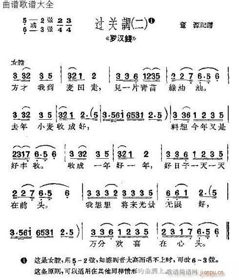 罗汉钱(三字歌谱)18