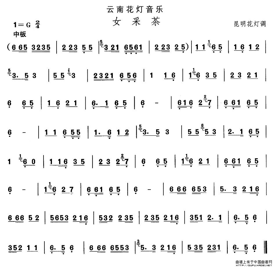 云南花灯：女采茶(八字歌谱)1