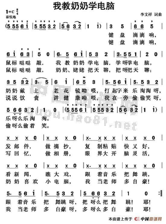 我教奶奶学电脑(七字歌谱)1