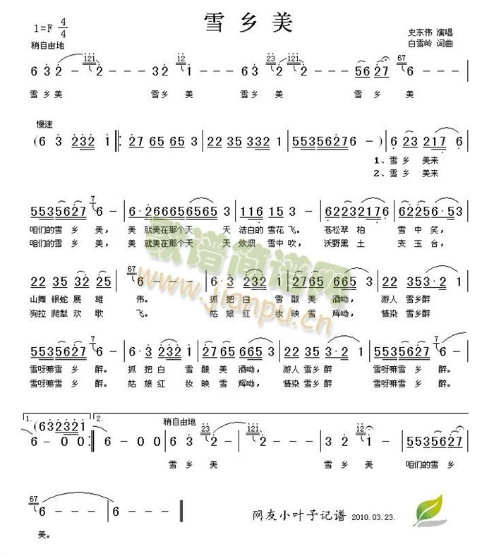 雪乡美(三字歌谱)1