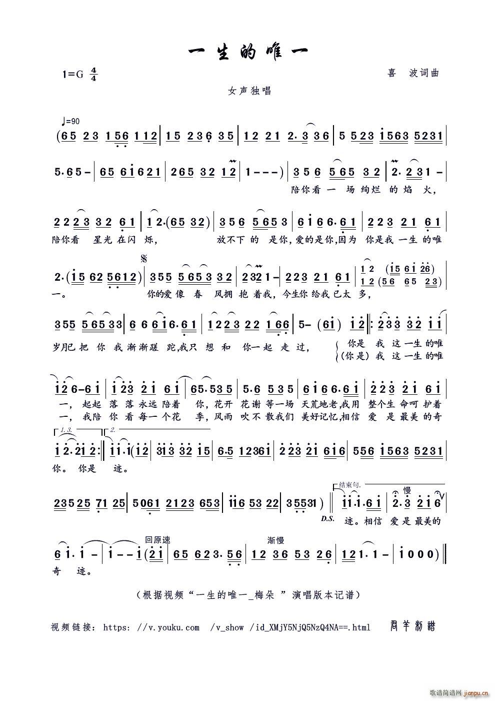 一生的唯一 视频 一生的唯一 梅朵 本(十字及以上)1