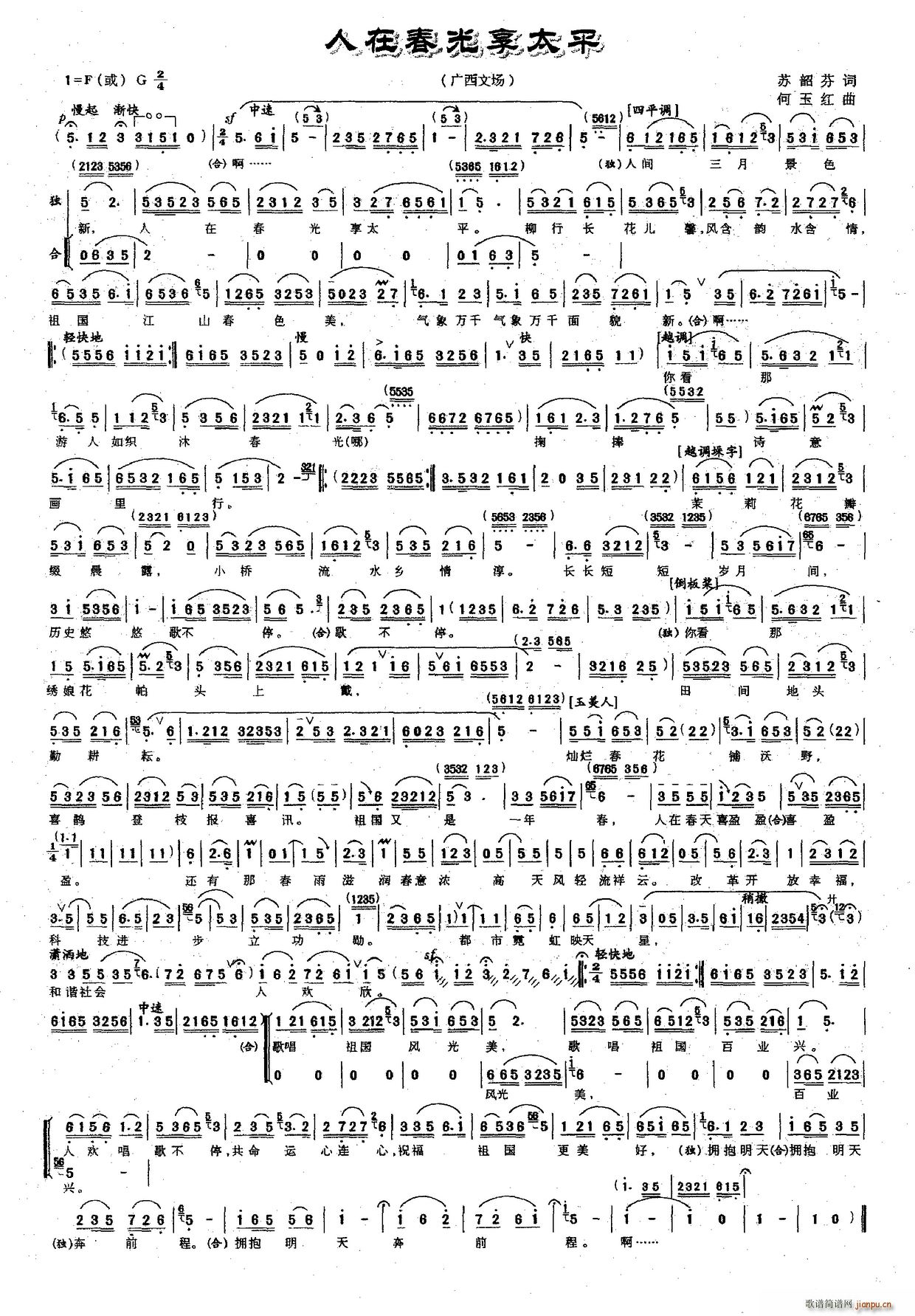 人在春光享太平(七字歌谱)1