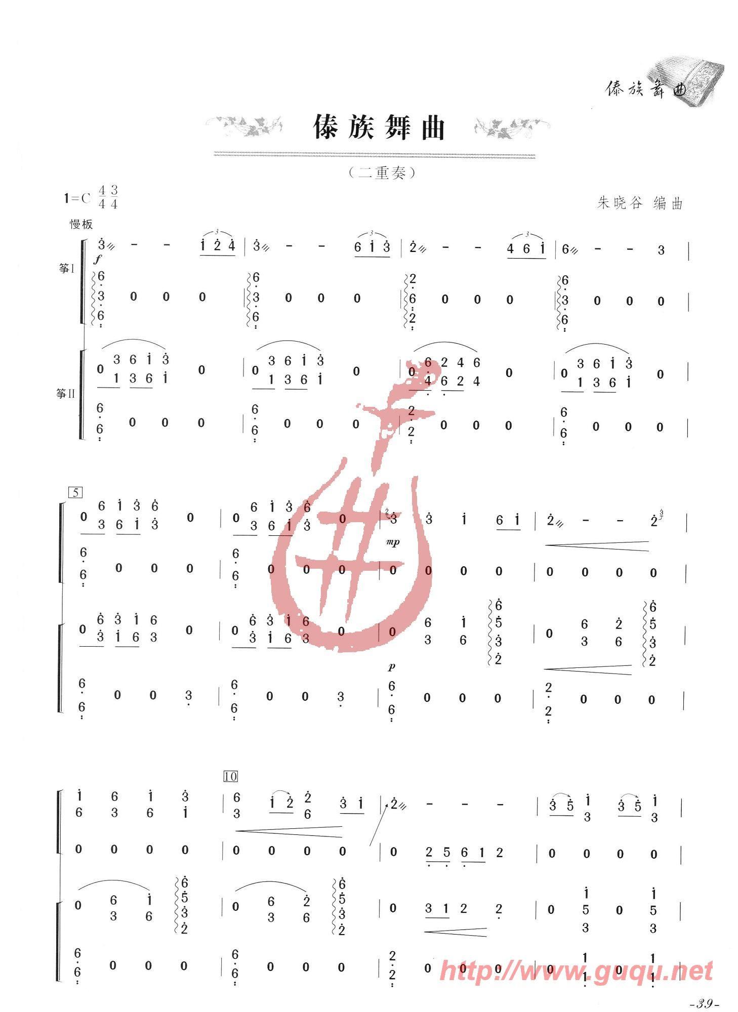 傣族舞曲(四字歌谱)1