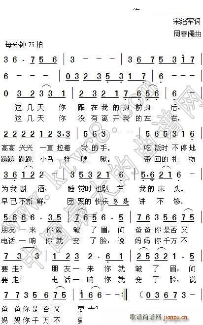 等你睡着了我再走(八字歌谱)1