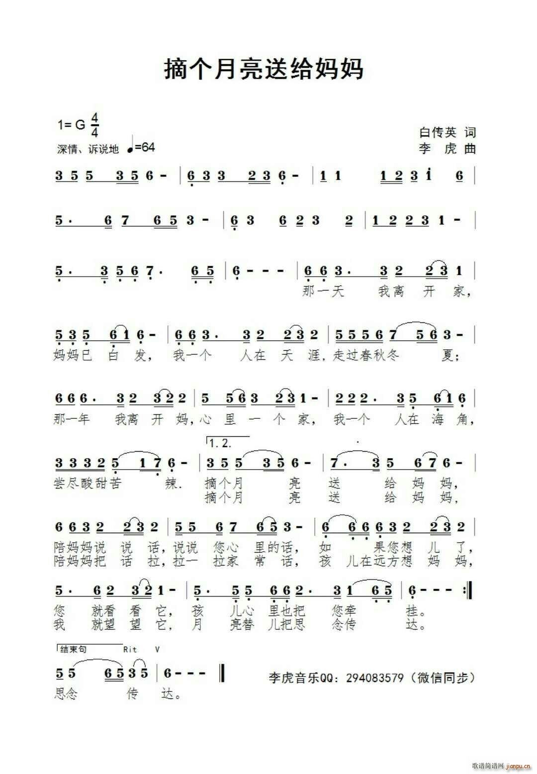 摘个月亮送妈妈(七字歌谱)1