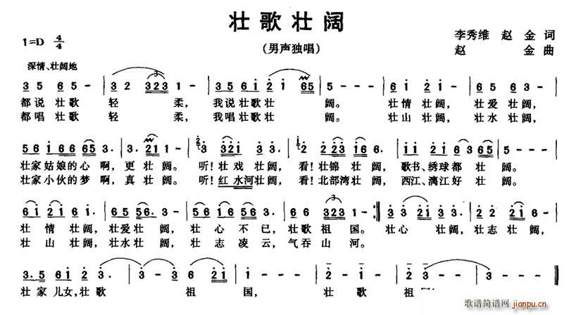 壮歌壮阔(四字歌谱)1