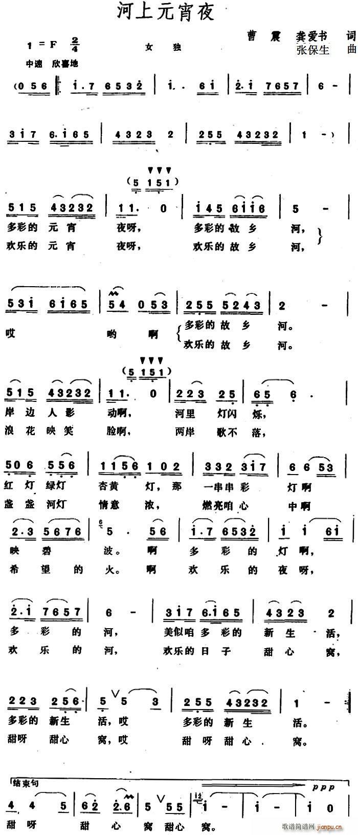 河上元宵夜(五字歌谱)1