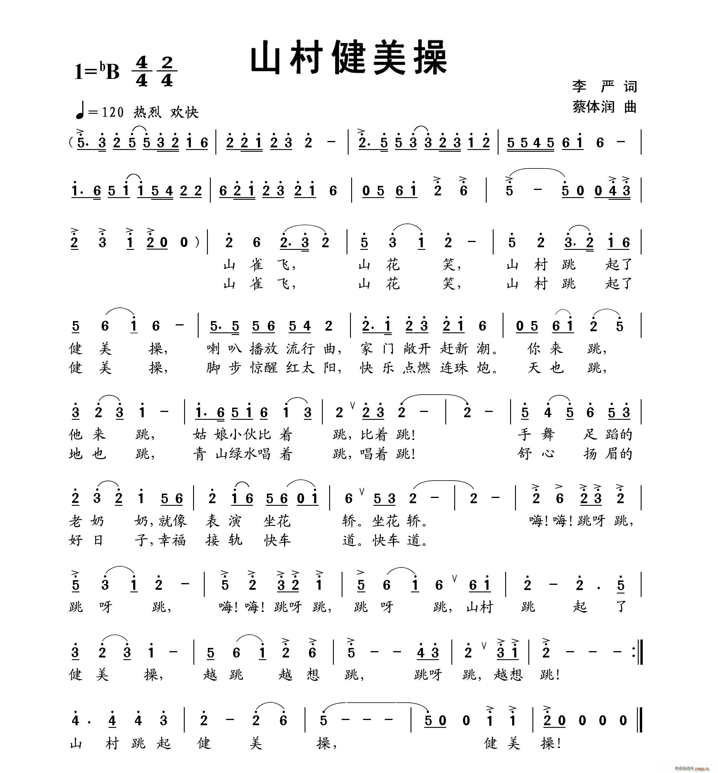 山村健美操(五字歌谱)1