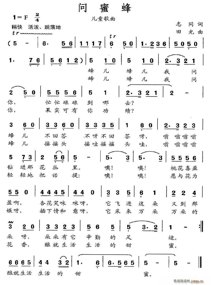 问蜜蜂(三字歌谱)1