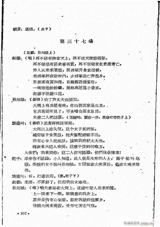 河南地方戏曲汇编 第四集 豫剧 61 121(豫剧曲谱)42