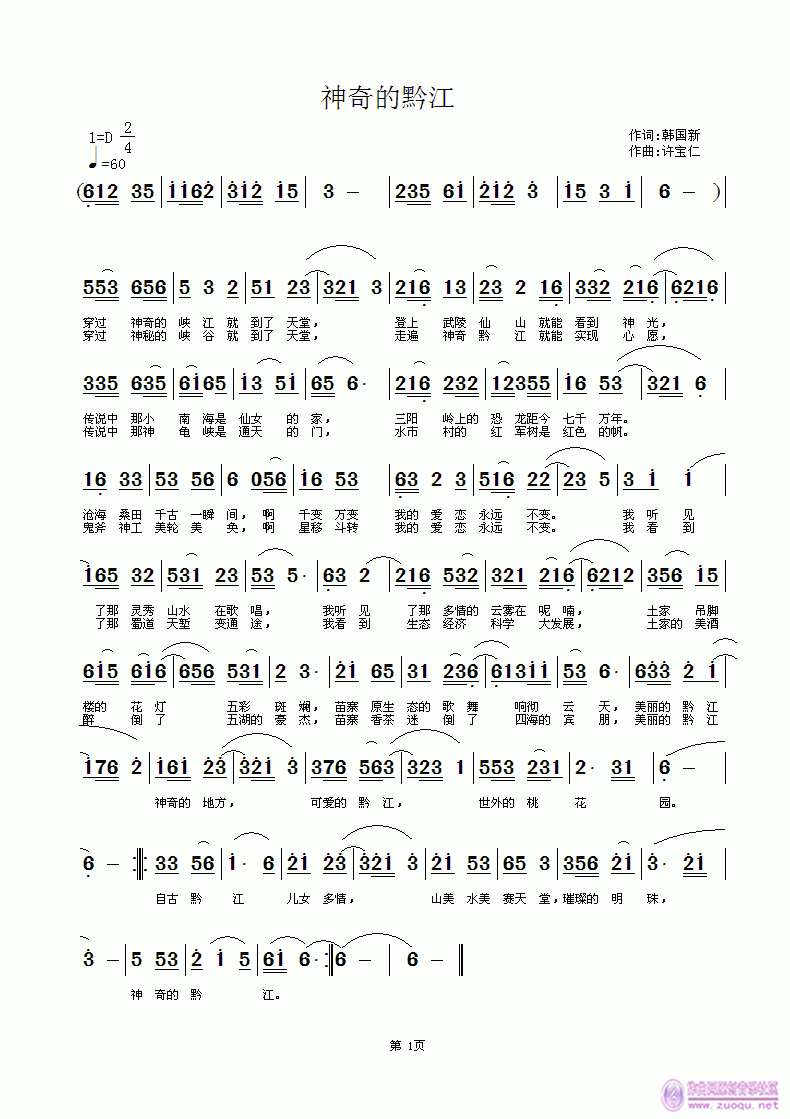 神奇的黔江(五字歌谱)1