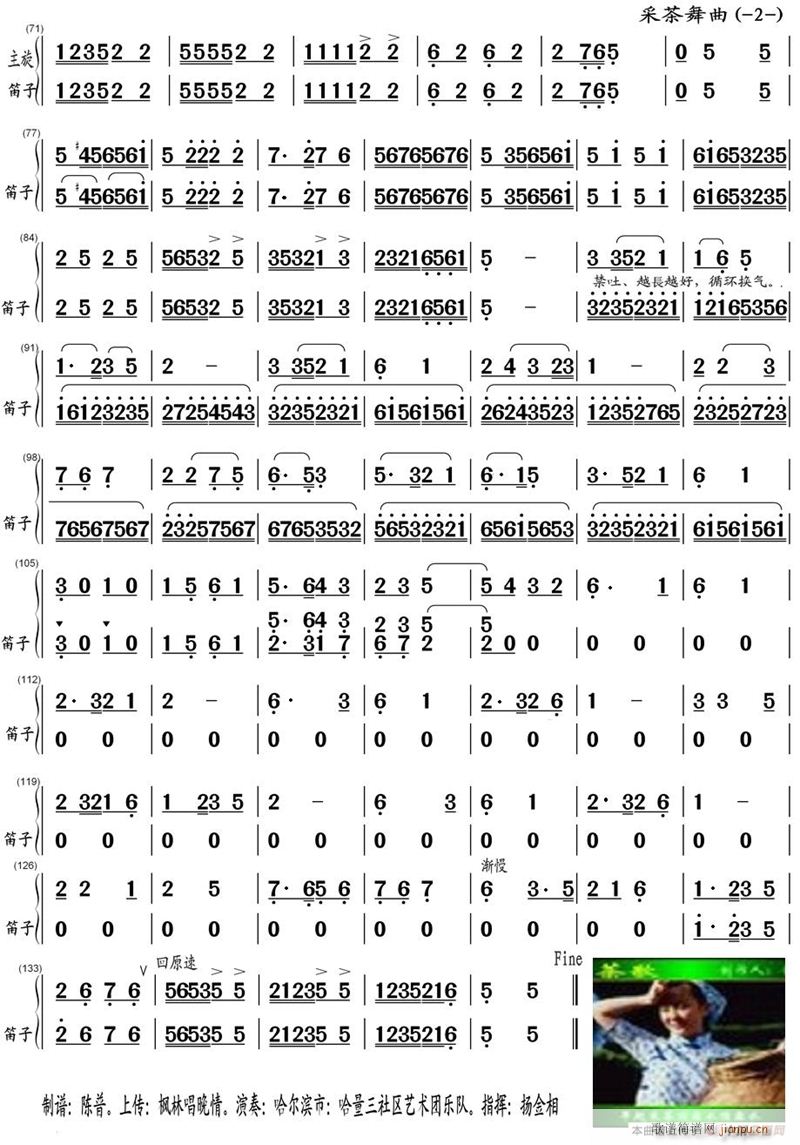 采茶舞曲 笛子合成 2(总谱)1