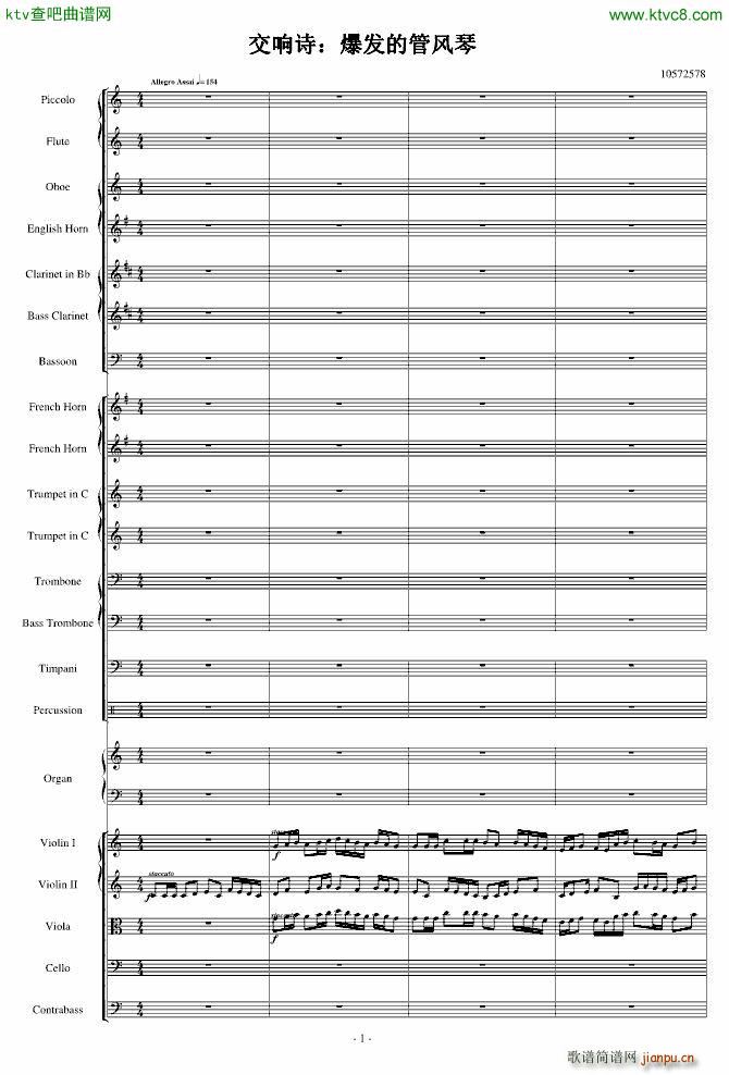 爆发的管风琴交响诗(钢琴谱)1