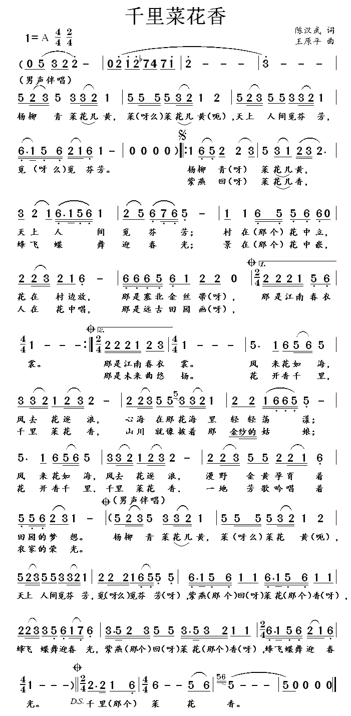 千里菜花香(五字歌谱)1