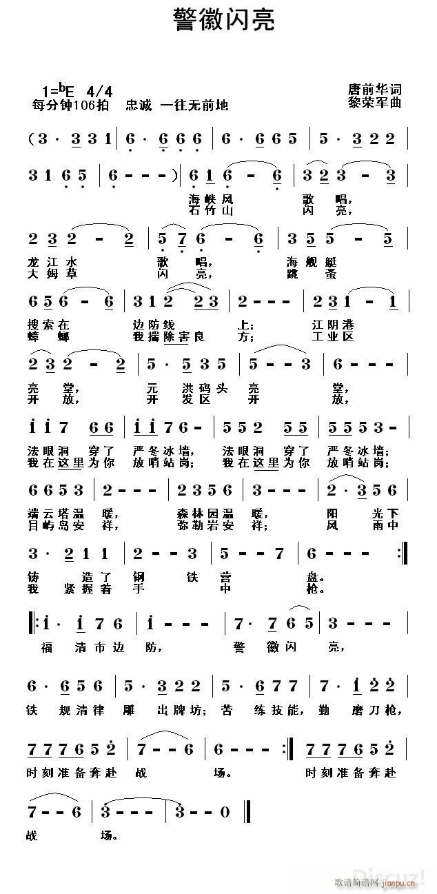 警徽闪亮(四字歌谱)1