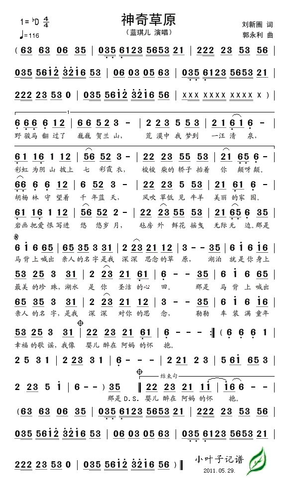 神奇草原(四字歌谱)1