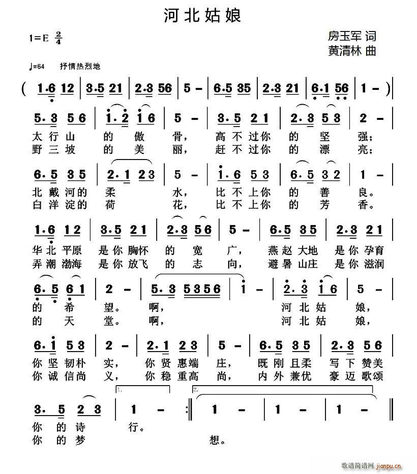 河北姑娘(四字歌谱)1
