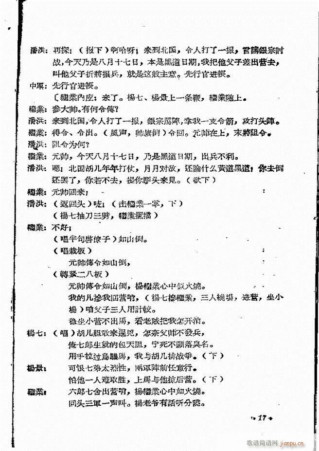 河南地方戏曲汇编 第十二集 豫剧 目录前言 1 60(豫剧曲谱)20