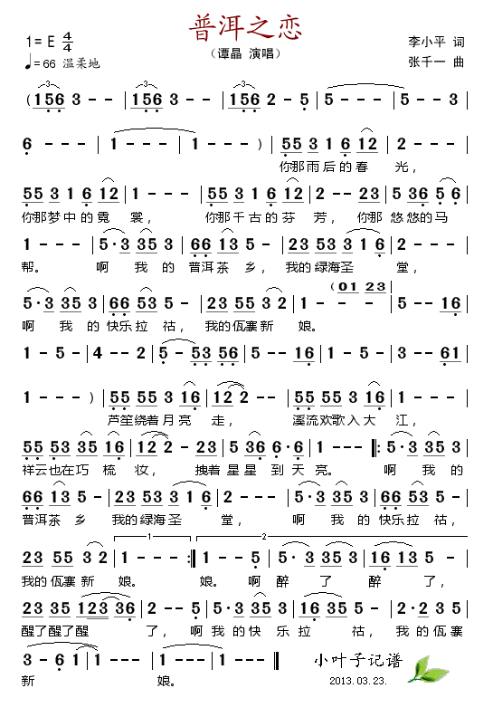 普洱之恋(四字歌谱)1