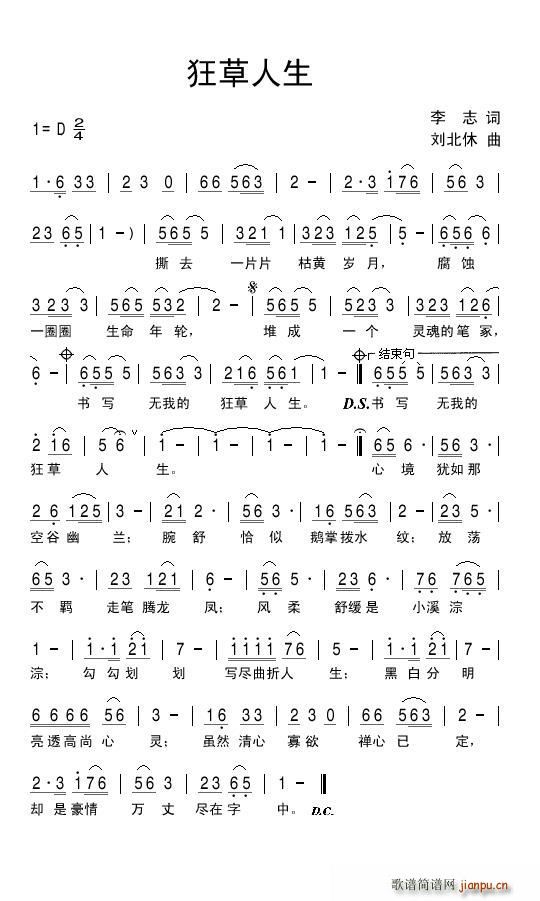 狂草人生(四字歌谱)1