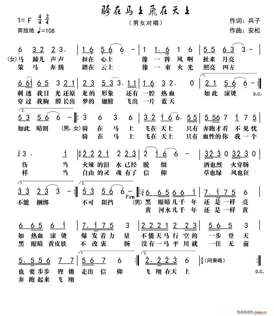 骑在马上飞在天上(八字歌谱)1