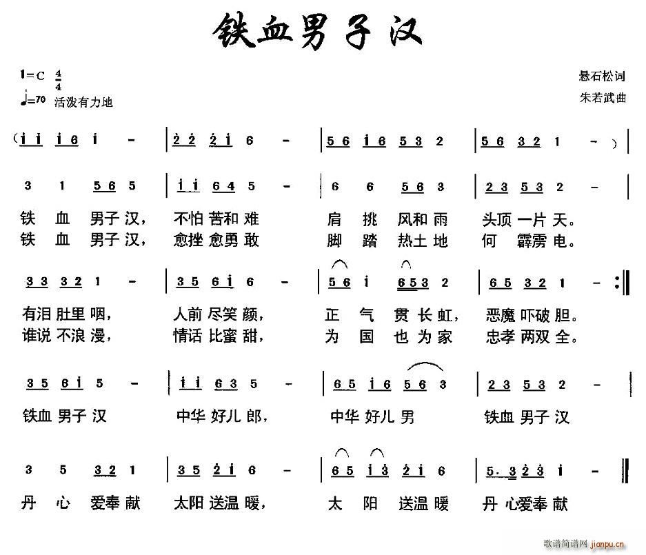 铁血男子汉(五字歌谱)1