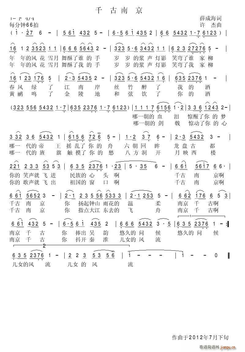 千古南京(四字歌谱)1