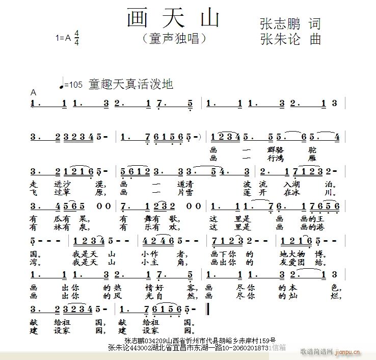 画天山(三字歌谱)1