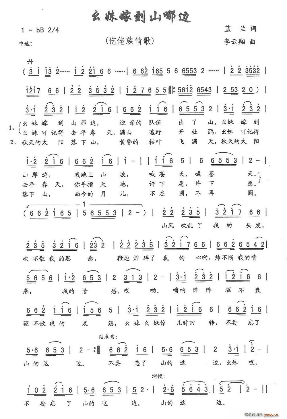 幺妹嫁到山那边(七字歌谱)1