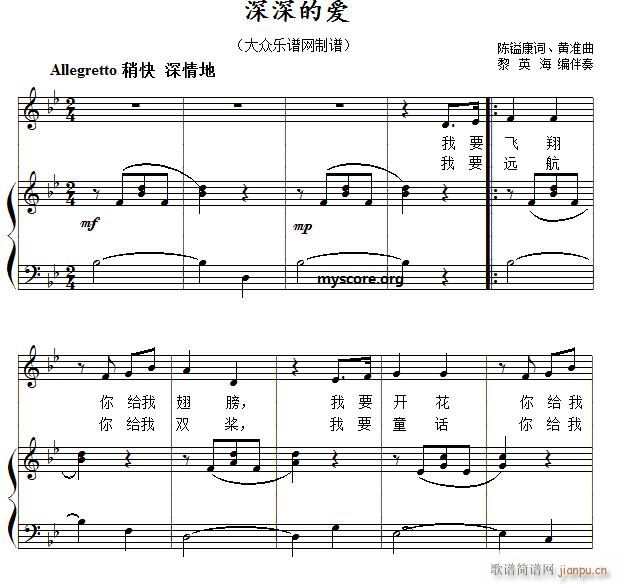 儿童歌曲钢琴伴奏 深深的爱(钢琴谱)1