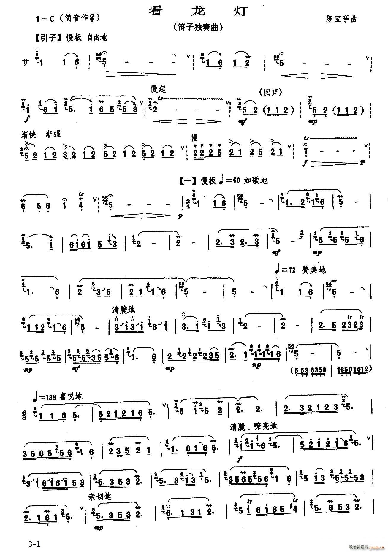 看龙灯(三字歌谱)1