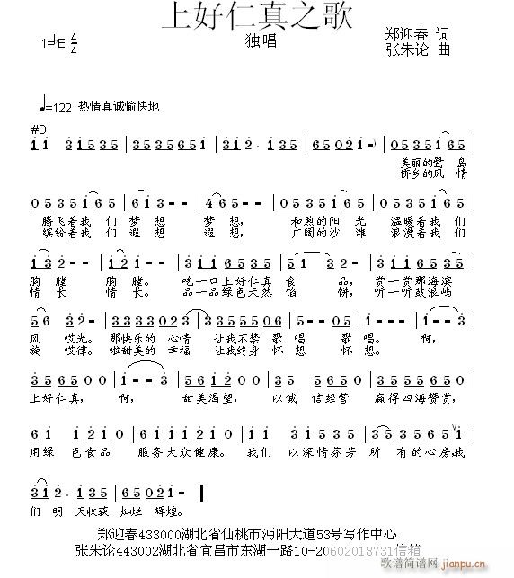 上好仁真之歌(六字歌谱)1