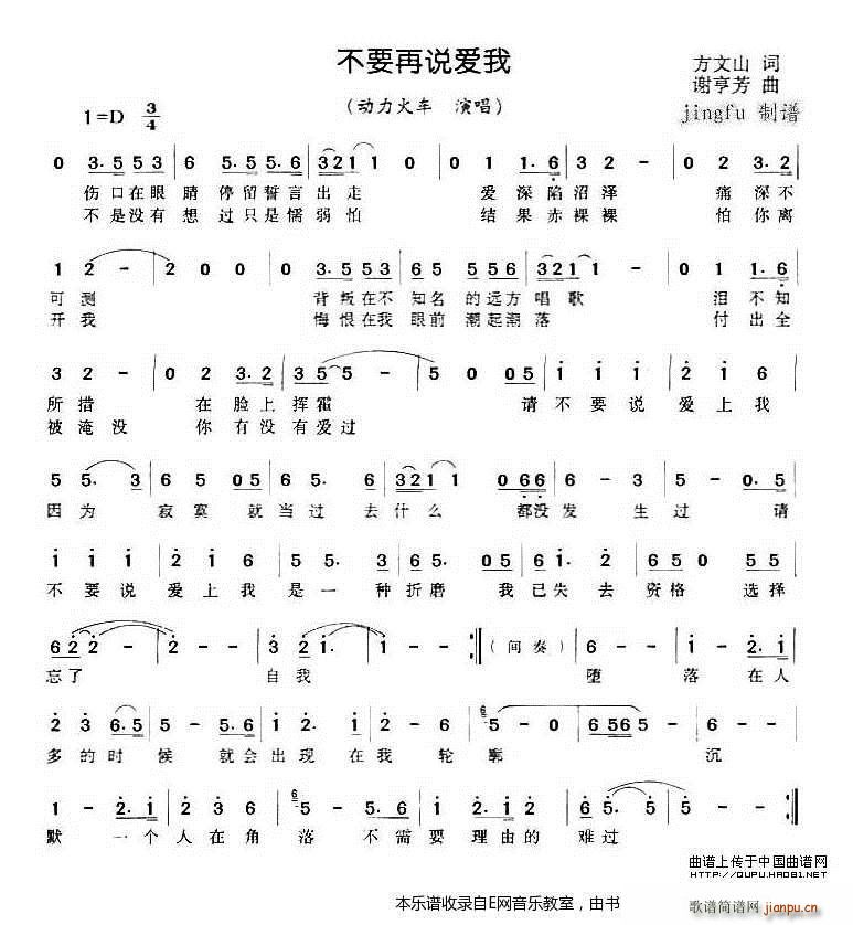 不要再说爱我 动力火车(十字及以上)1