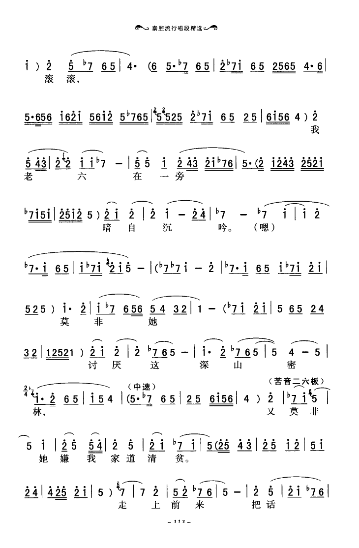 秦腔流行唱段精选 101 136(十字及以上)16