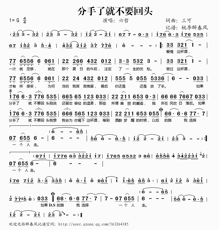 分手了就不要回头(八字歌谱)1