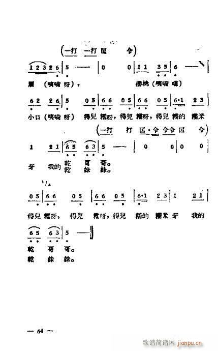 黄梅戏选集41-64(黄梅戏曲谱)24