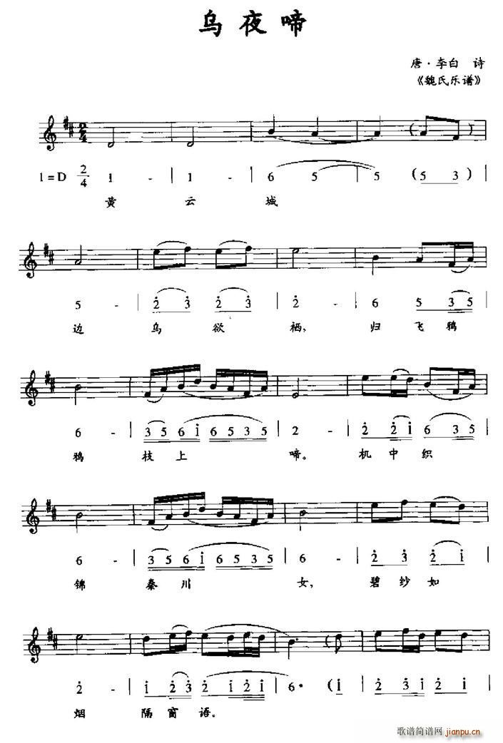 乌夜啼(三字歌谱)1