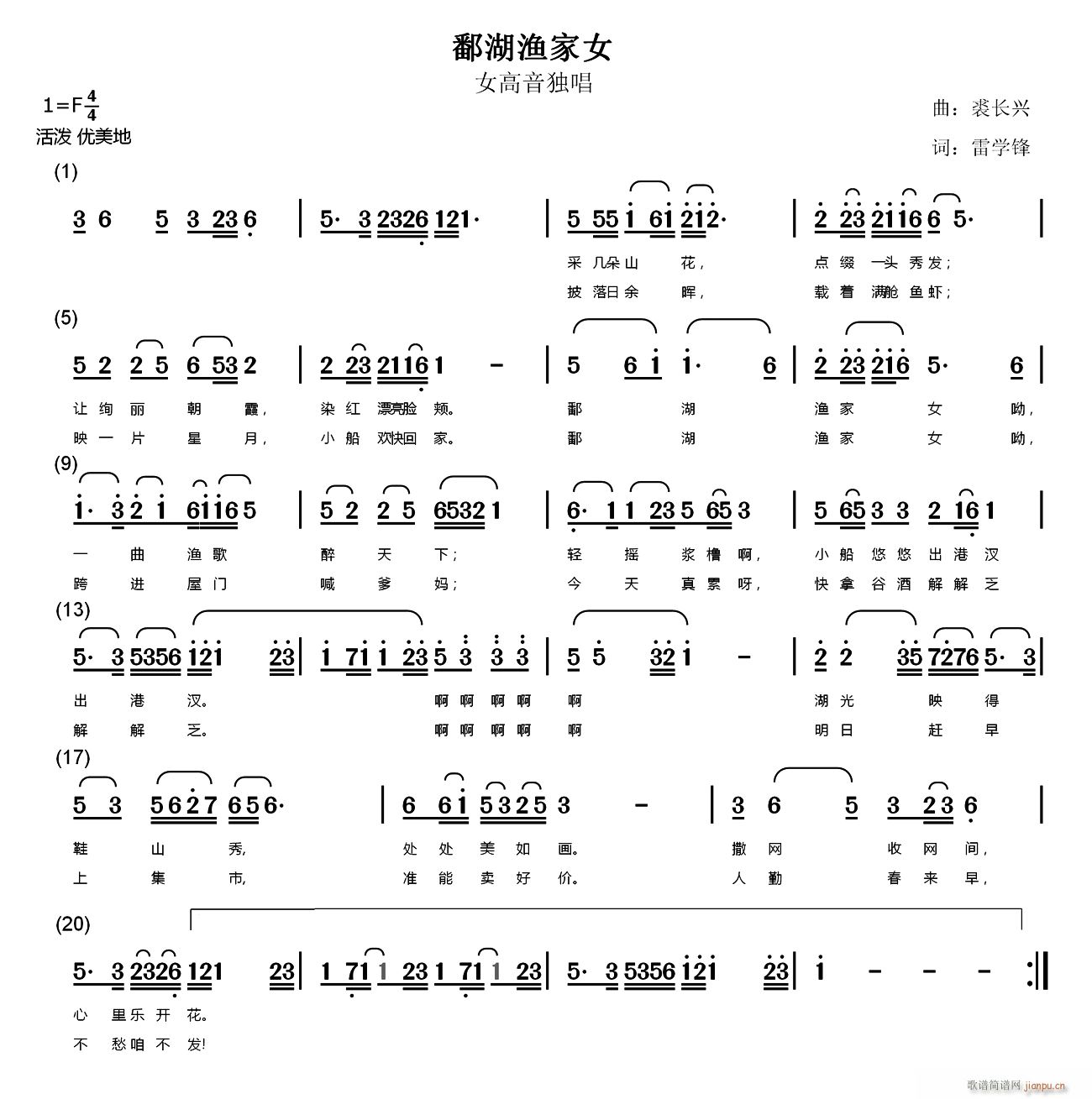鄱湖渔家女(五字歌谱)1