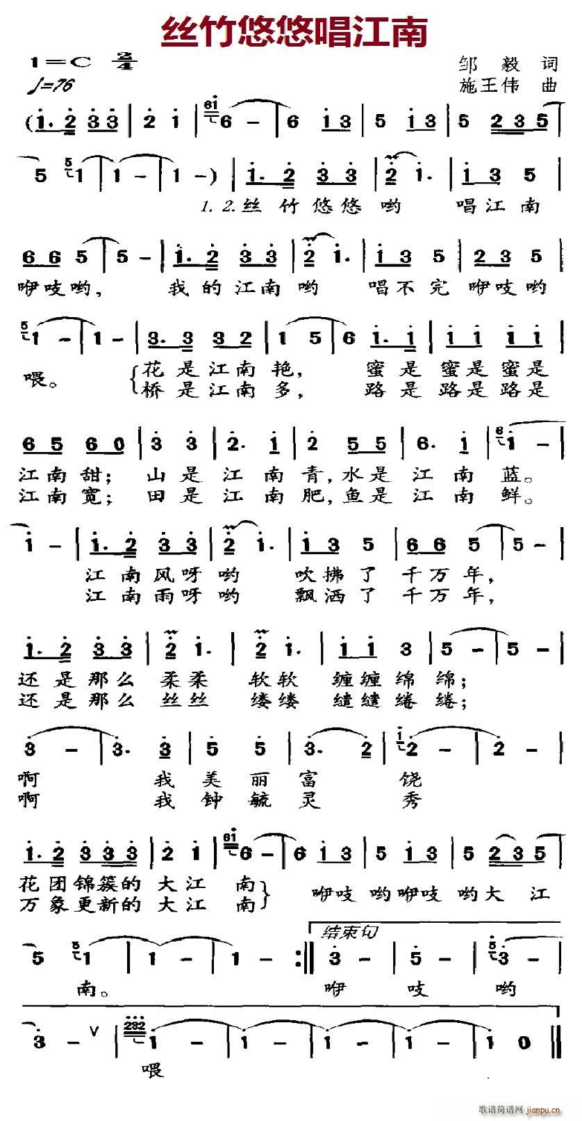 丝竹悠悠唱江南(七字歌谱)1