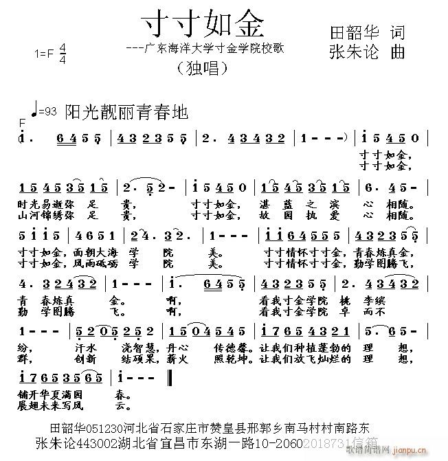 寸寸如金(四字歌谱)1