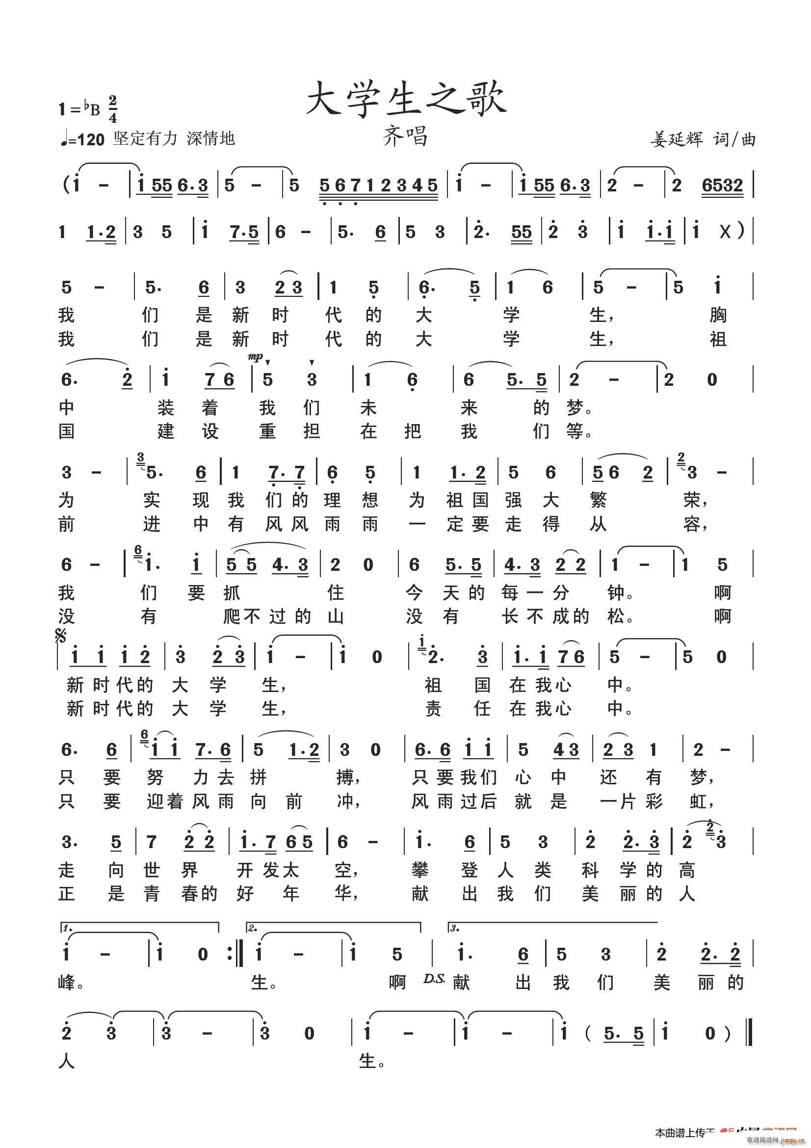 我们是新时代的大学生 大学生之歌(十字及以上)1